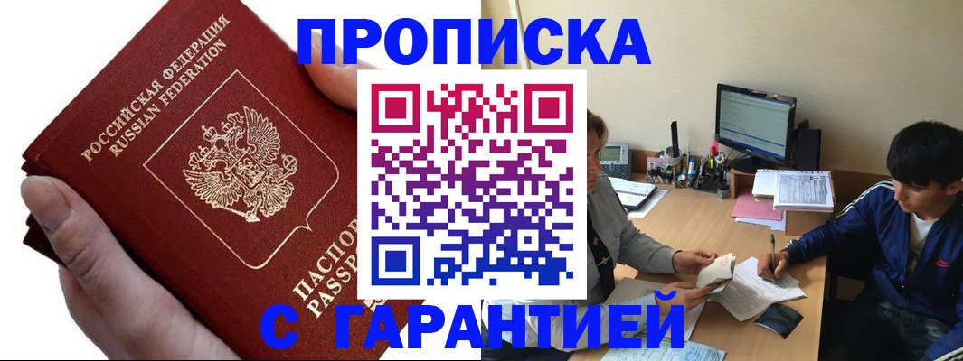 прописка в квартире в Нижневартовске
